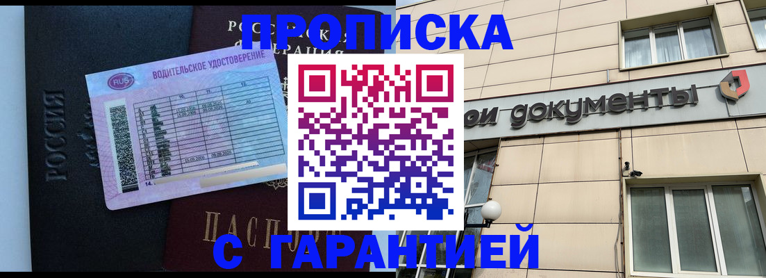 временная прописка в Кунгуре